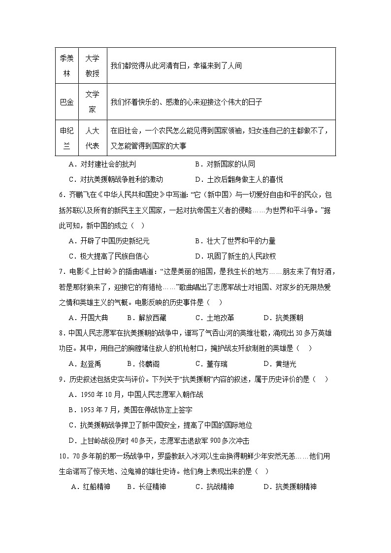 山东省聊城市冠县育才双语学校2024—2025学年度八年级下学期第一次月考历史试题（含答案）第2页