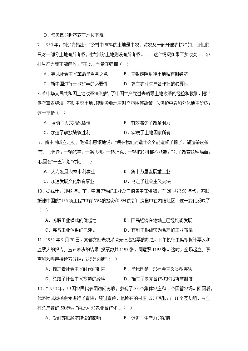 山西大学附属中学校2024—2025学年度八年级下学期3月月考历史试题（含答案）第2页