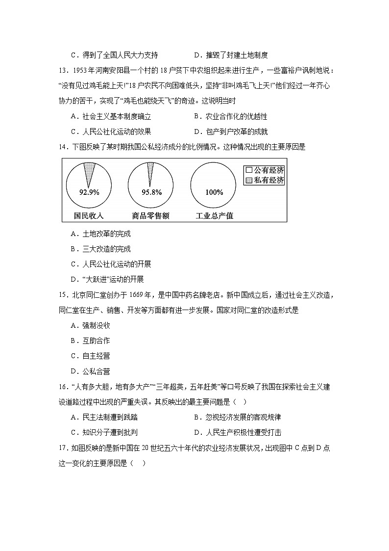 山西大学附属中学校2024—2025学年度八年级下学期3月月考历史试题（含答案）第3页