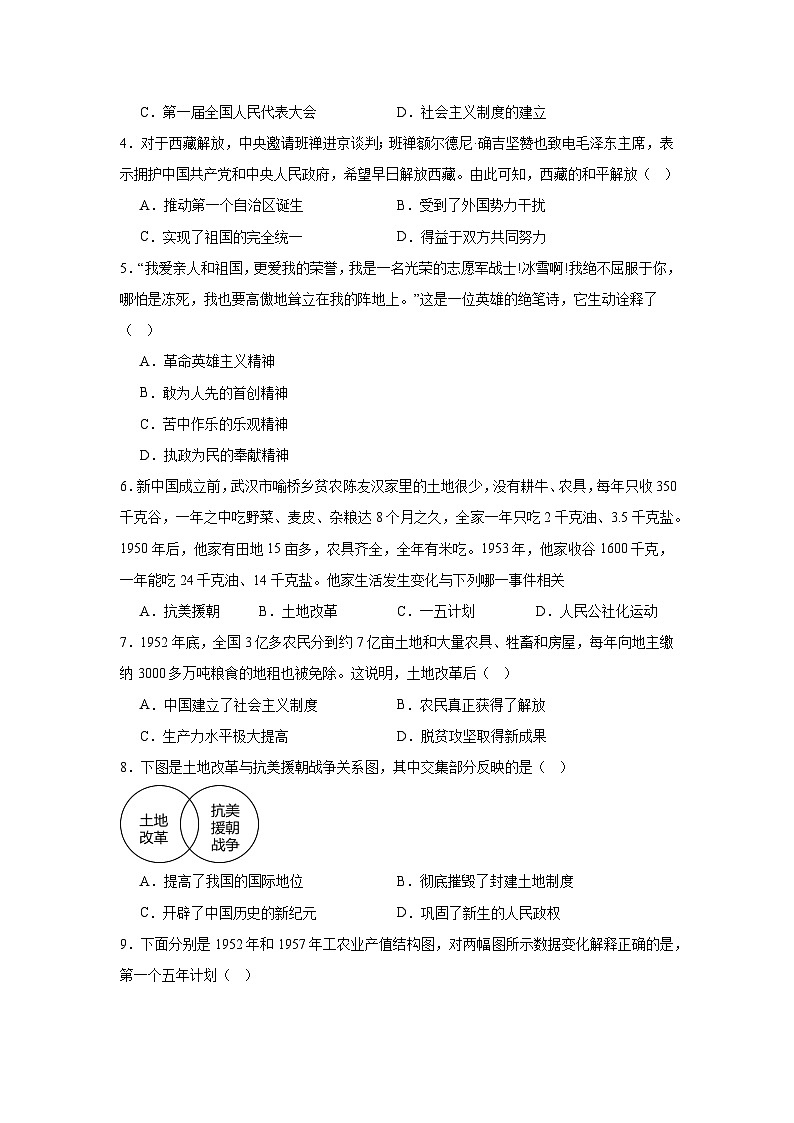 山西省大同市第一中学校2024—2025学年度八年级下学期第一次月考历史试题（含答案）第2页