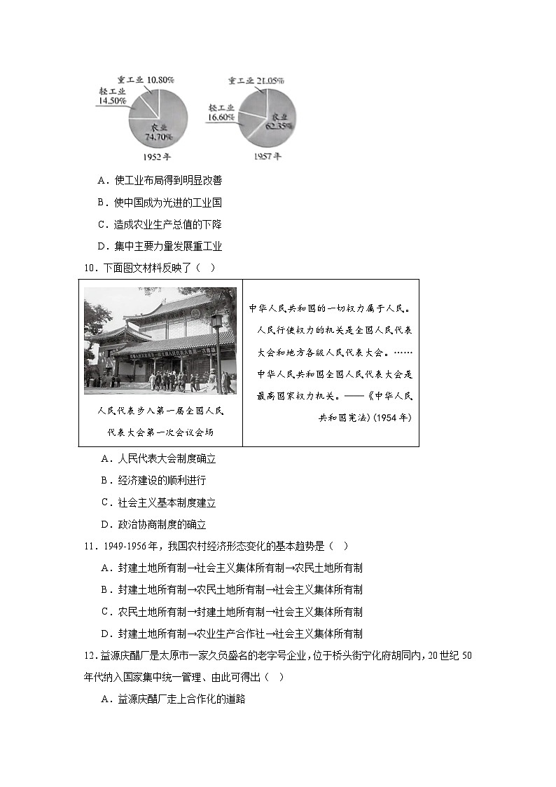 山西省大同市第一中学校2024—2025学年度八年级下学期第一次月考历史试题（含答案）第3页
