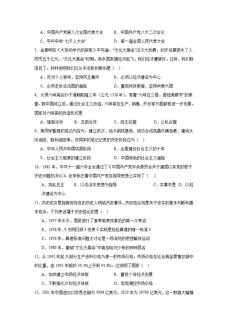 山西省太原市第四十八中学2024—2025学年度八年级下学期3月月考历史试题（含答案）第2页