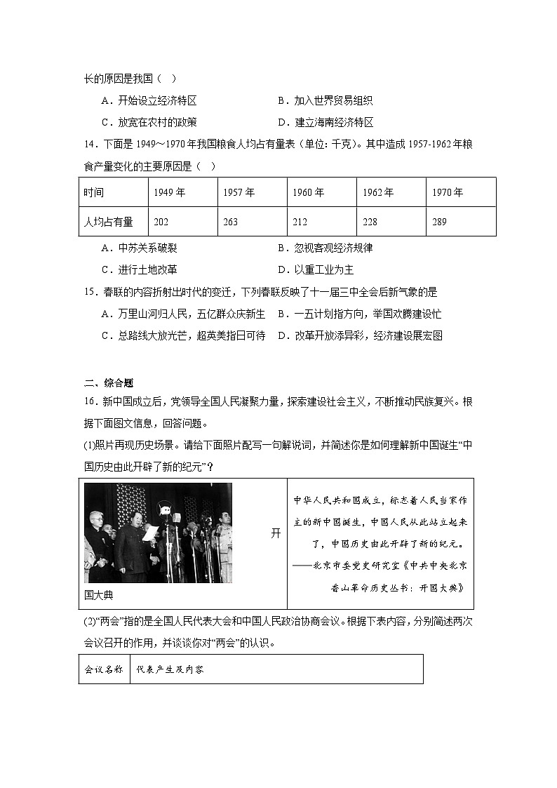 山西省太原市第四十八中学2024—2025学年度八年级下学期3月月考历史试题（含答案）第3页
