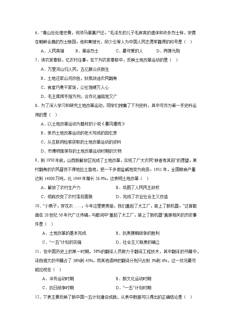 山西省实验中学2024—2025学年度八年级下学期3月月考历史试题（含答案）第2页