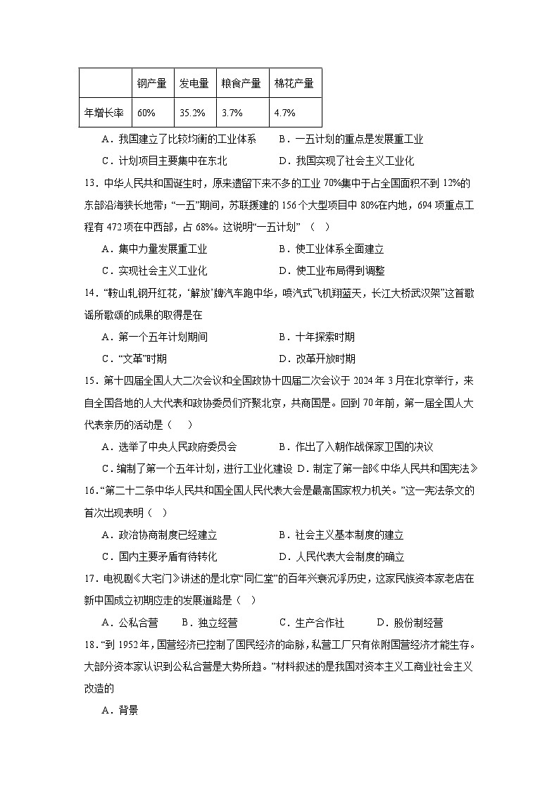 山西省实验中学2024—2025学年度八年级下学期3月月考历史试题（含答案）第3页