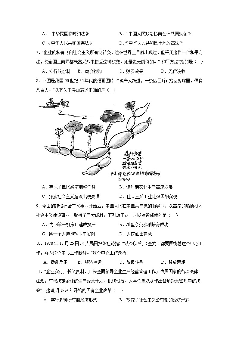 广东省广州市第一中学2024—2025学年度八年级下学期3月月考历史试题（含答案）第2页
