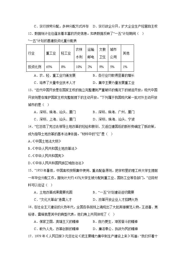 广东省广州市第一中学2024—2025学年度八年级下学期3月月考历史试题（含答案）第3页