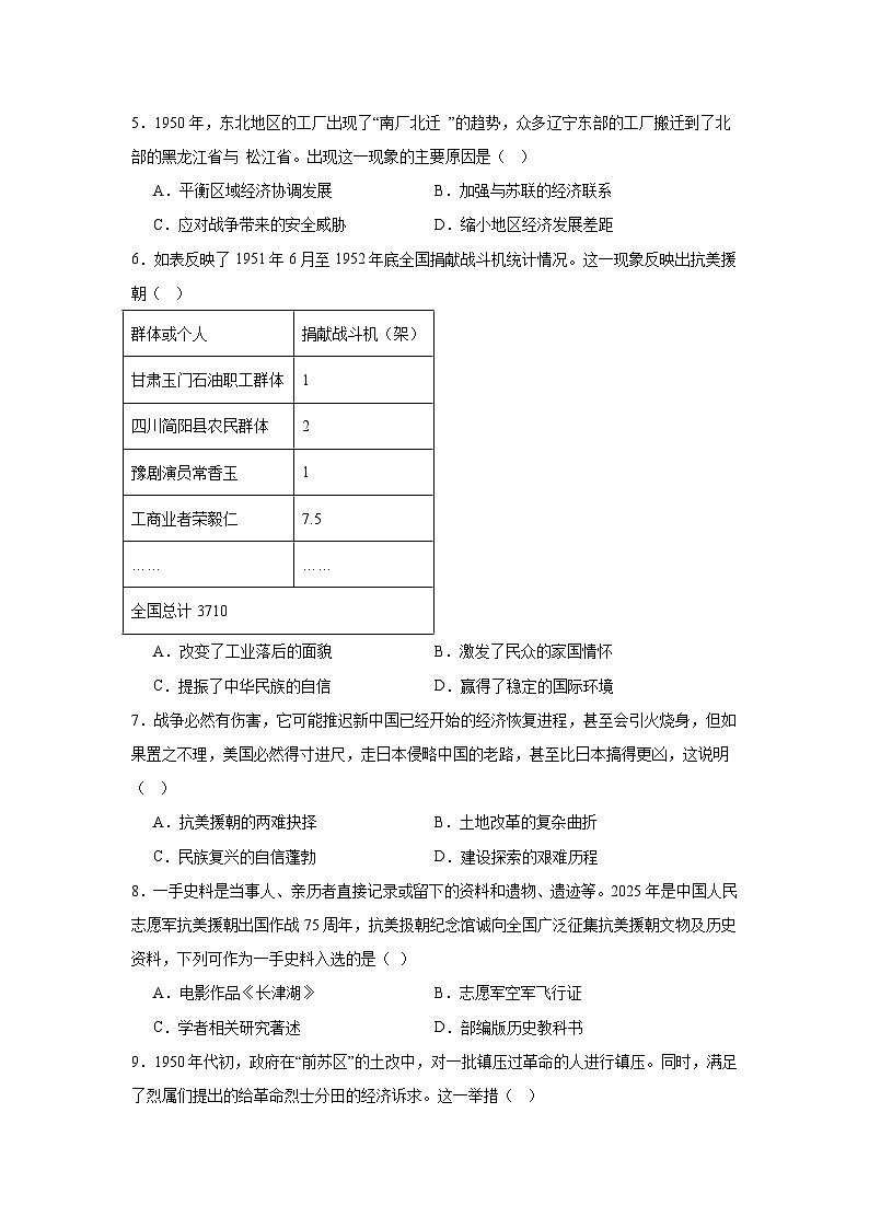 广东省普宁市勤建学校2024—2025学年度八年级下学期第一次月考历史试题（含答案）第2页