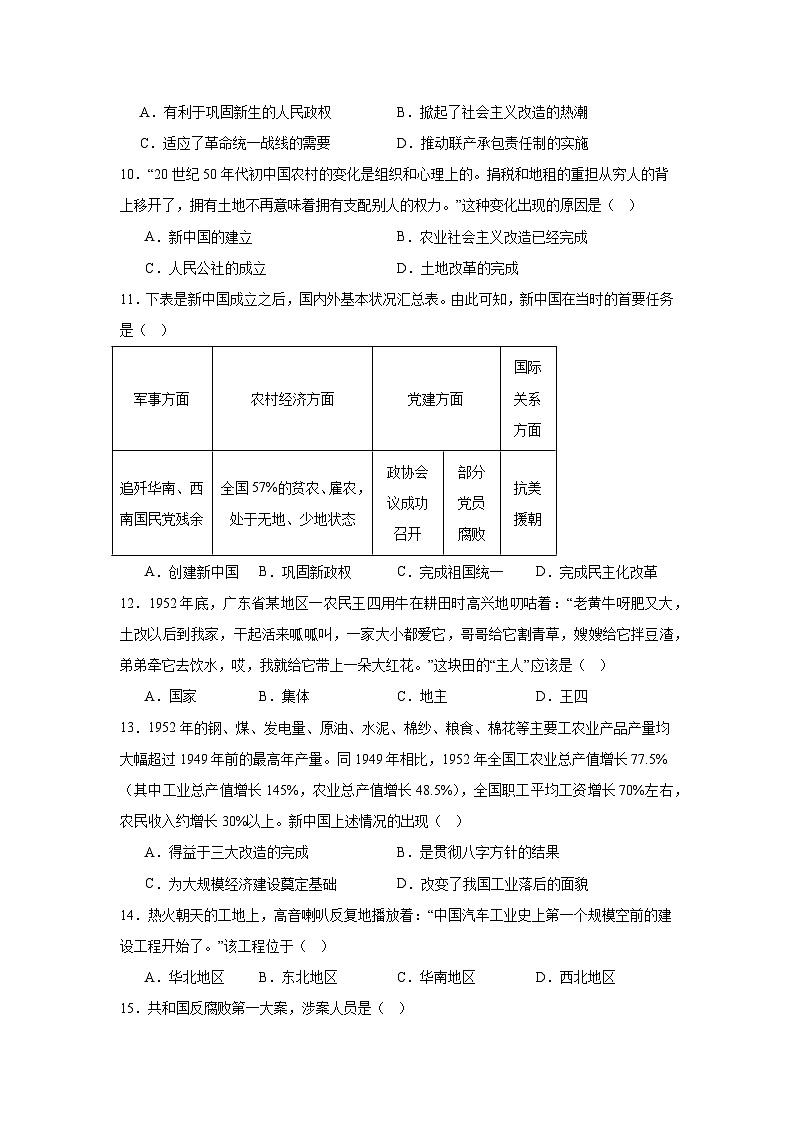 广东省普宁市勤建学校2024—2025学年度八年级下学期第一次月考历史试题（含答案）第3页