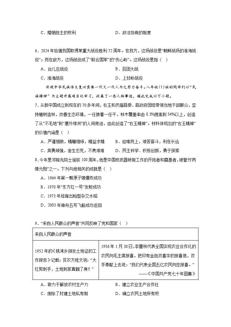 广东省梅州市丰顺县东海中学2024—2025学年度八年级3月月考历史试题（含答案）第2页