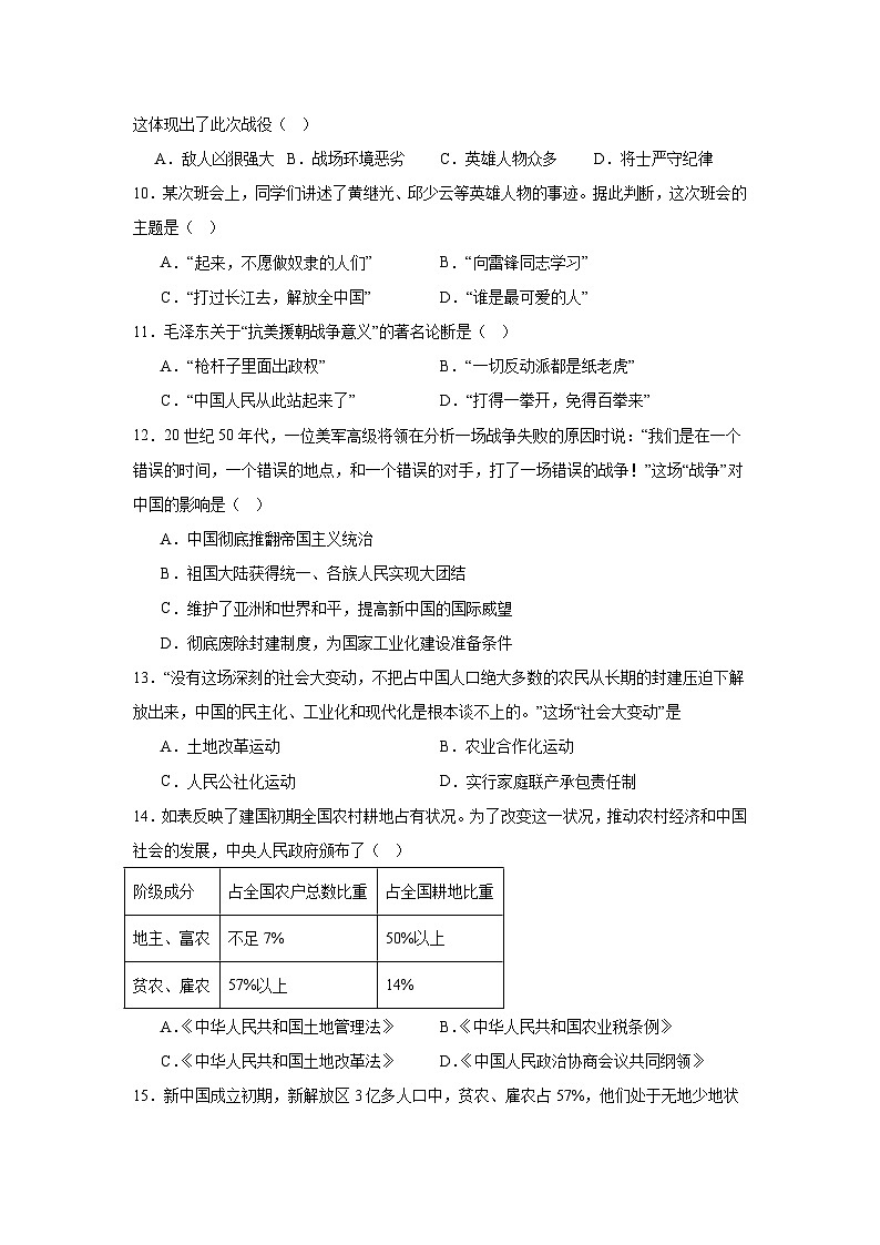 广东省汕尾市陆河县部分学校2024—2025学年度八年级下学期第一次月考历史试题（含答案）第3页