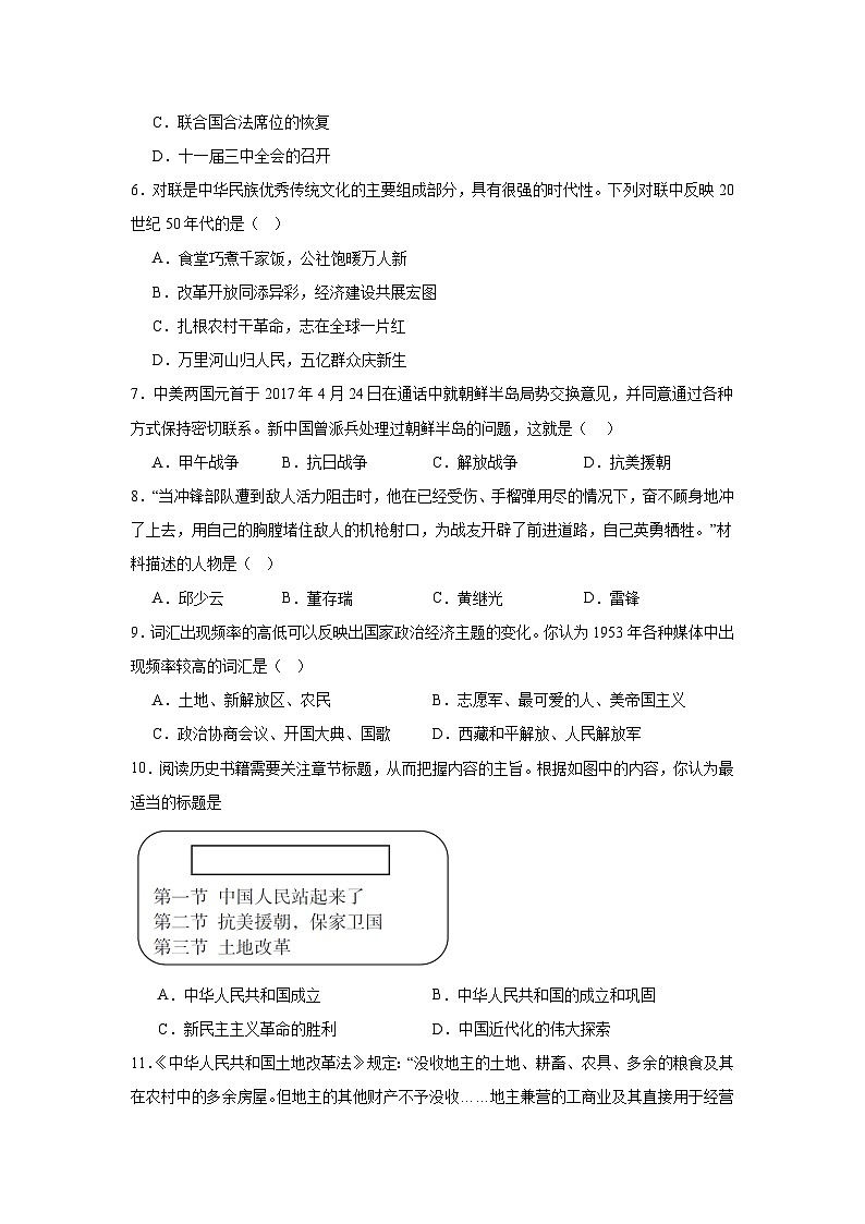 广东省江门市实验中学2024—2025学年度八年级下学期3月月考历史试题（含答案）第2页