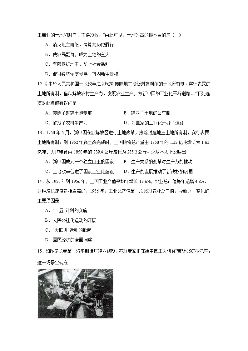广东省江门市实验中学2024—2025学年度八年级下学期3月月考历史试题（含答案）第3页