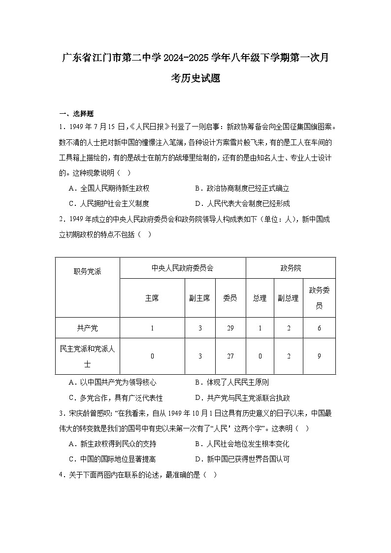 广东省江门市第二中学2024—2025学年度八年级下学期第一次月考历史试题（含答案）第1页
