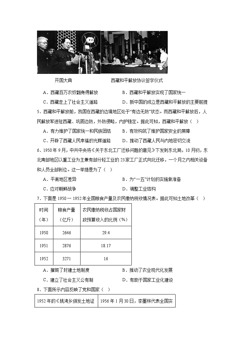 广东省江门市第二中学2024—2025学年度八年级下学期第一次月考历史试题（含答案）第2页