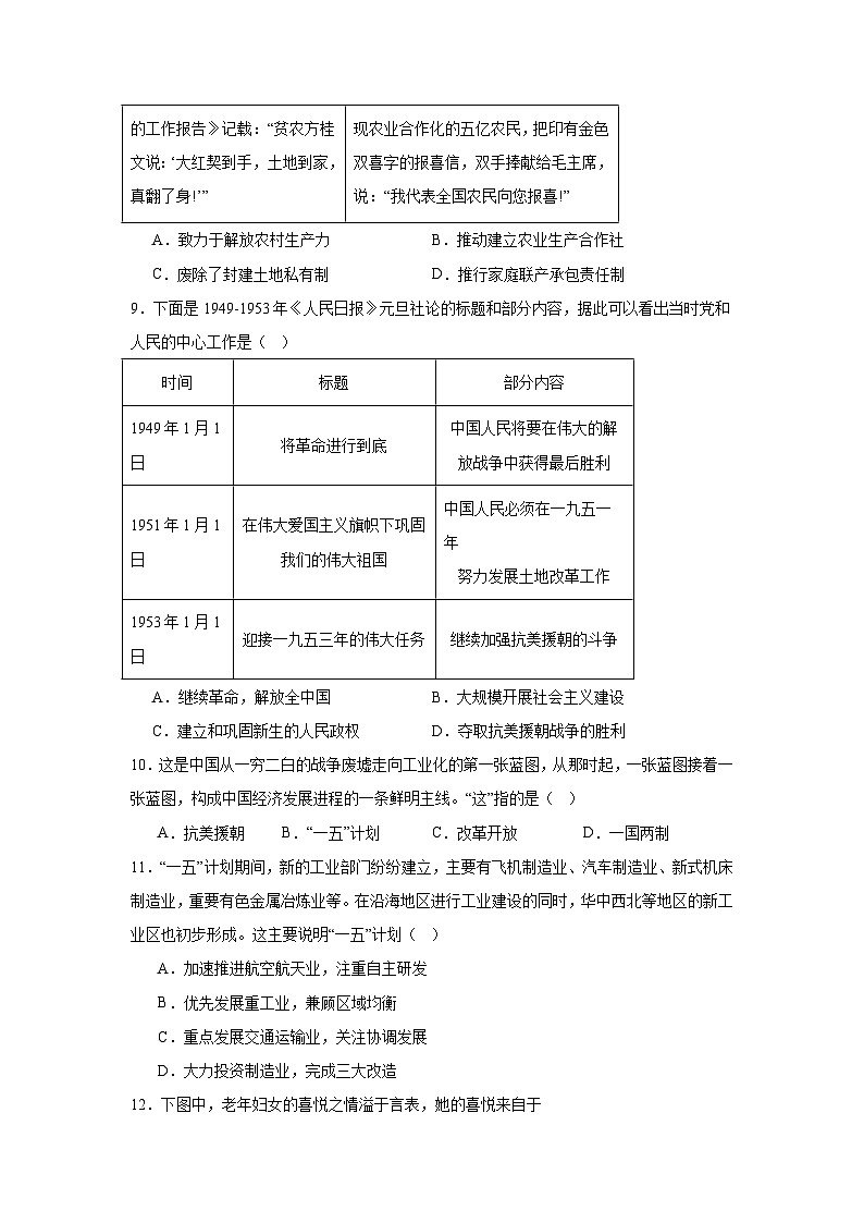 广东省江门市第二中学2024—2025学年度八年级下学期第一次月考历史试题（含答案）第3页