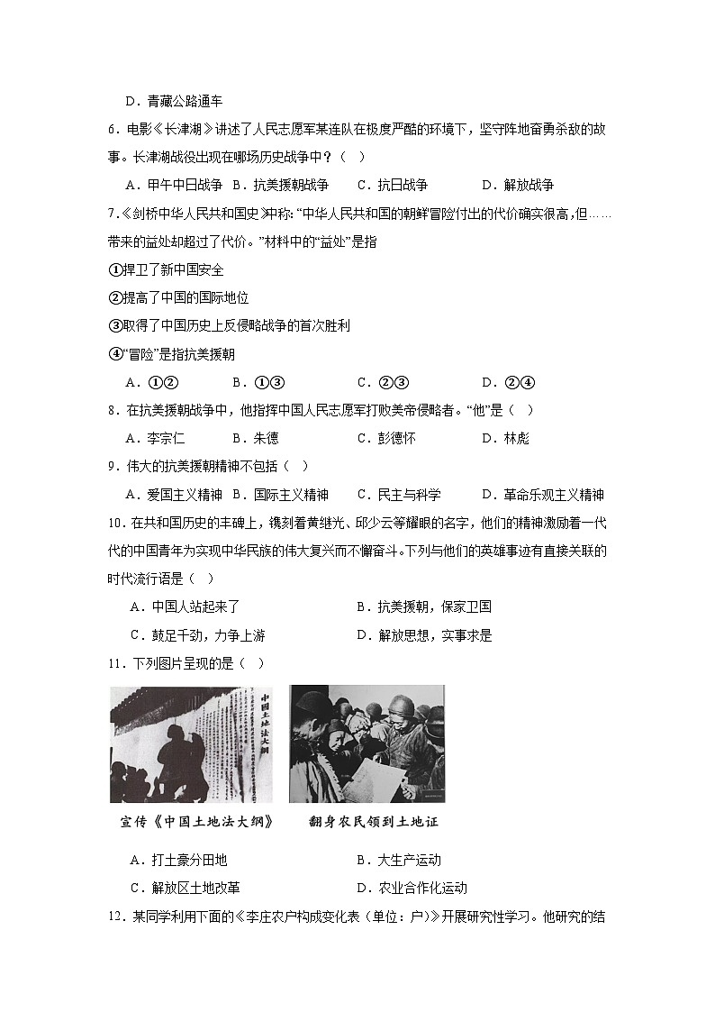 广东省茂名市高州市四校2024—2025学年度八年级下学期3月月考历史试题（含答案）第2页
