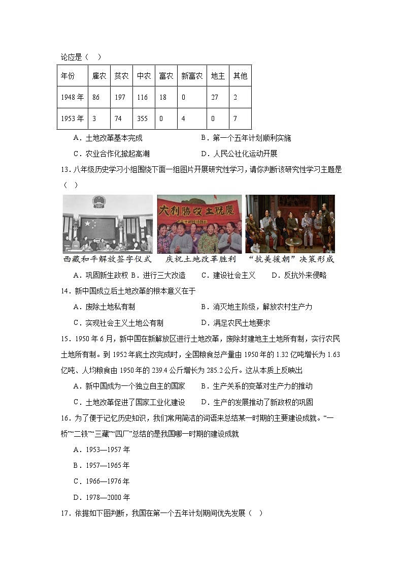 广东省茂名市高州市四校2024—2025学年度八年级下学期3月月考历史试题（含答案）第3页