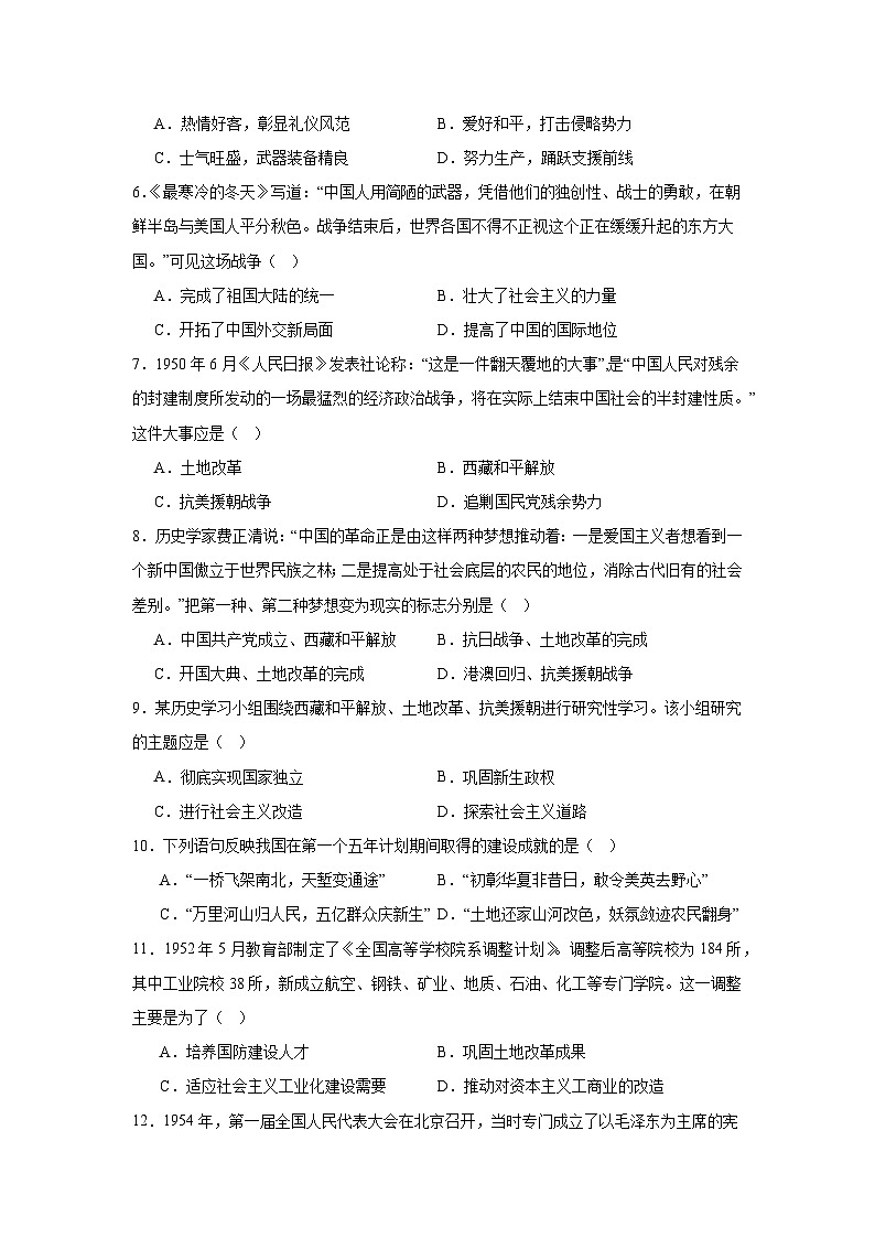 度江苏省徐州市东苑中学2024—2025学年度八年级3月月考历史试题（含答案）第2页