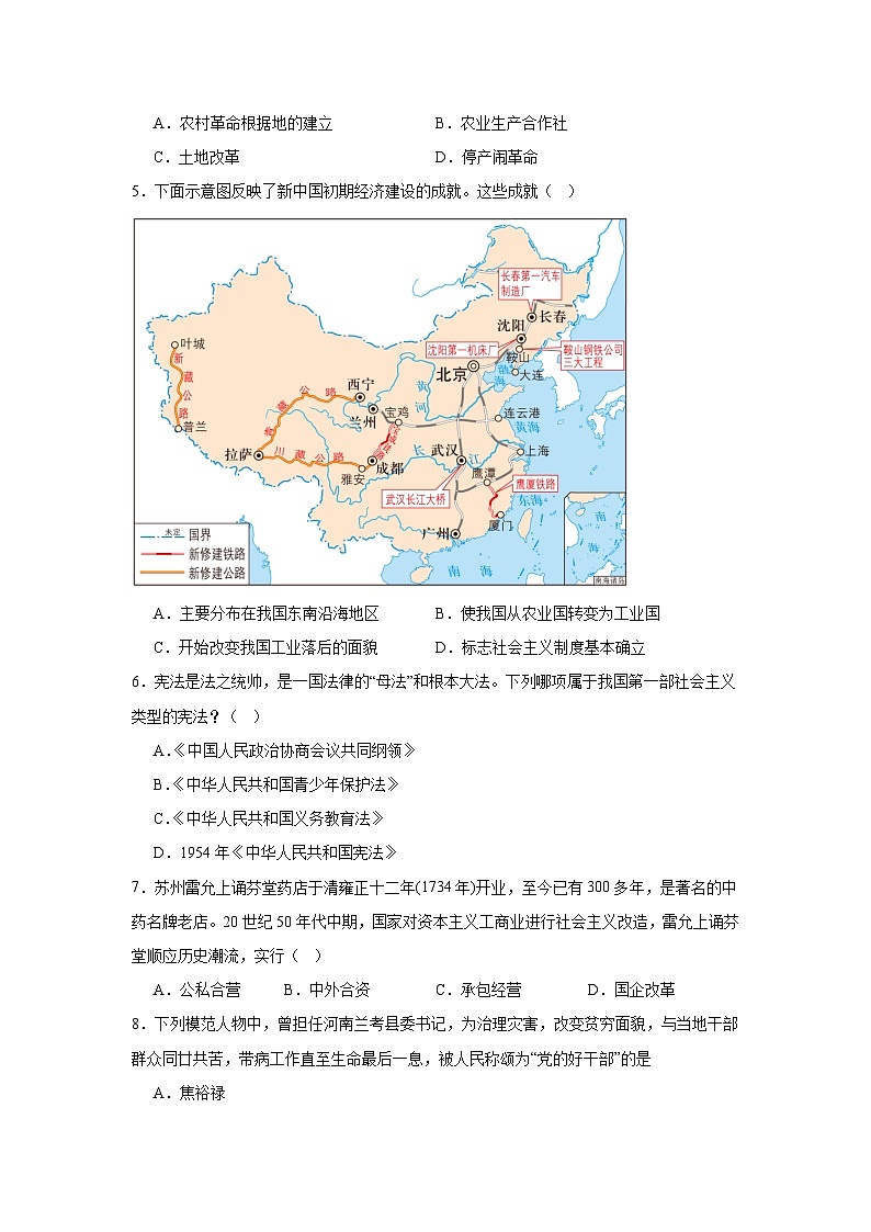 江苏省宿迁市沭阳县怀文中学2024—2025学年度八年级3月月考历史试题（含答案）第2页