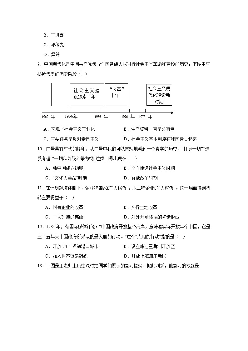 江苏省宿迁市沭阳县怀文中学2024—2025学年度八年级3月月考历史试题（含答案）第3页