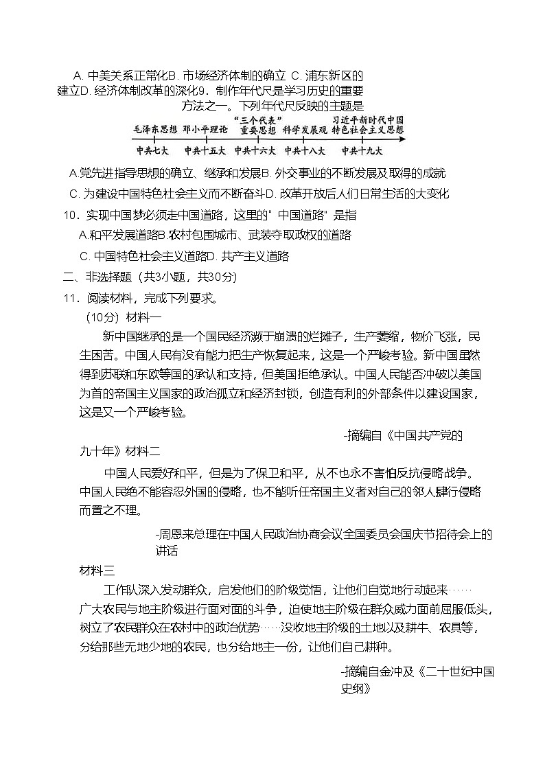 江苏省宿迁市泗阳县两校2024—2025学年度八年级下学期5月月考历史试题（含答案）第2页