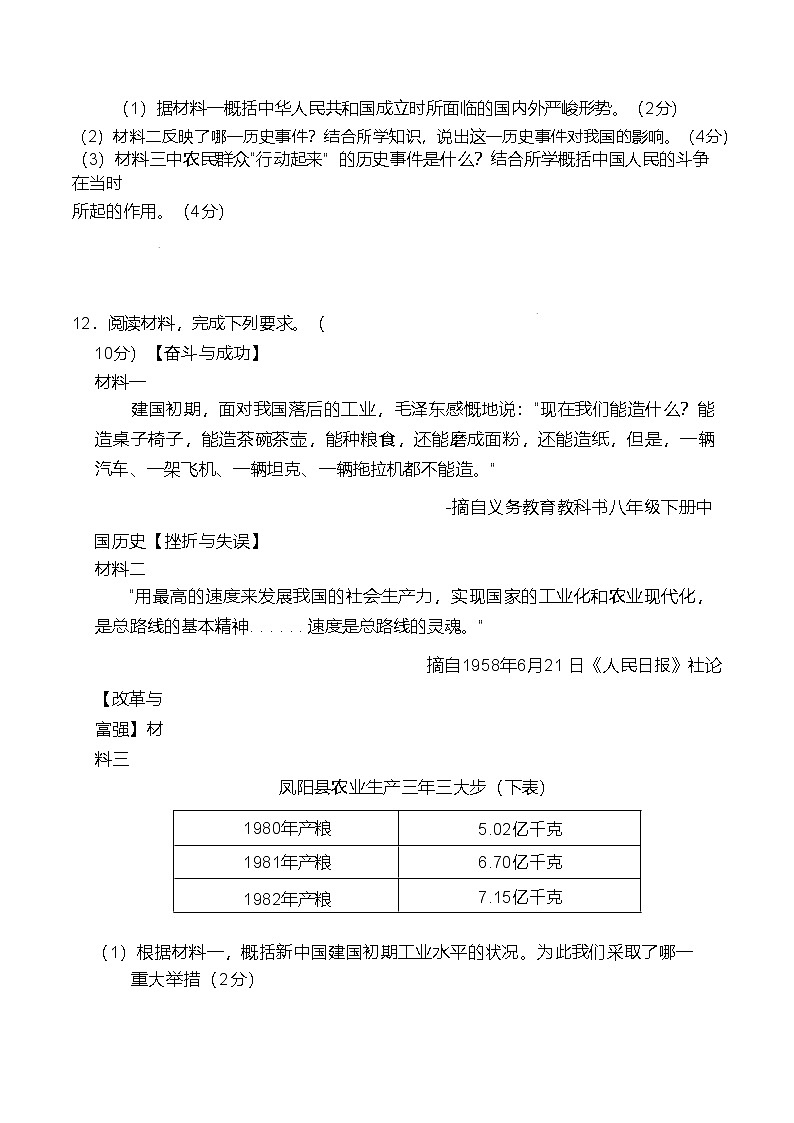 江苏省宿迁市泗阳县两校2024—2025学年度八年级下学期5月月考历史试题（含答案）第3页