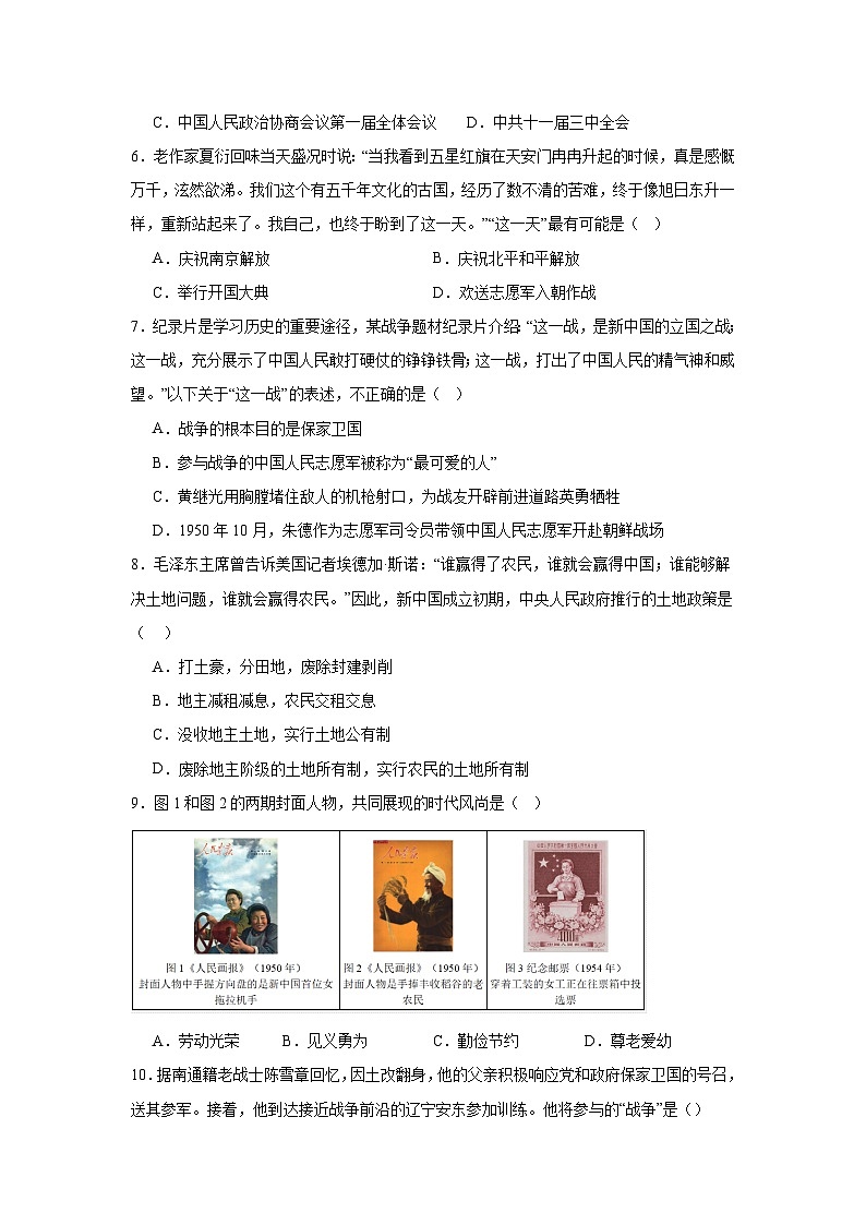 江苏省常熟市2024—2025学年度八年级下册3月月考历史试题（含答案）第2页