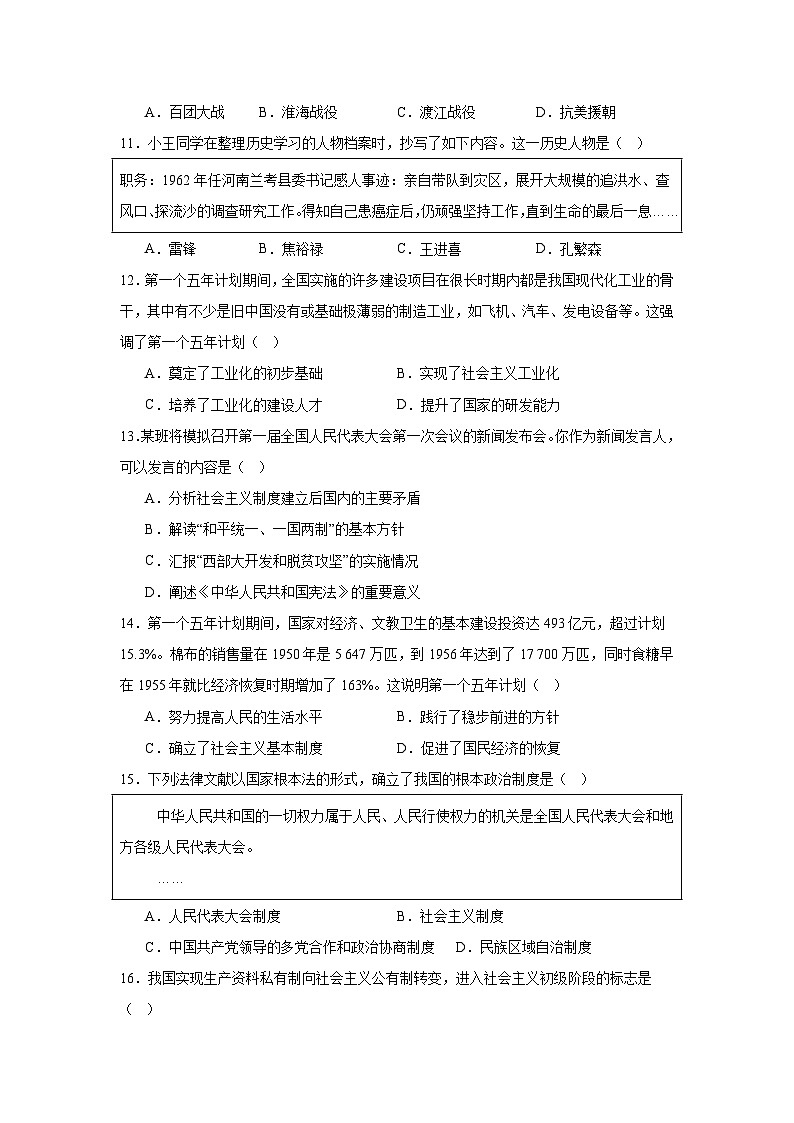 江苏省常熟市2024—2025学年度八年级下册3月月考历史试题（含答案）第3页