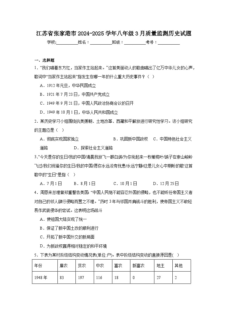 江苏省张家港市2024—2025学年度八年级下册3月月考历史试题（含答案）第1页
