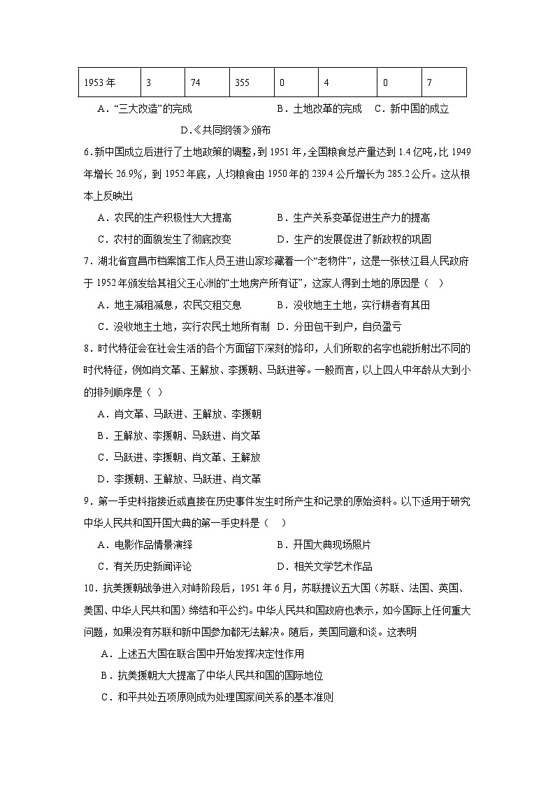 江苏省张家港市2024—2025学年度八年级下册3月月考历史试题（含答案）第2页