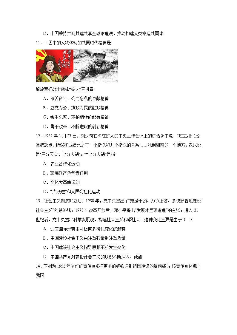 江苏省张家港市2024—2025学年度八年级下册3月月考历史试题（含答案）第3页