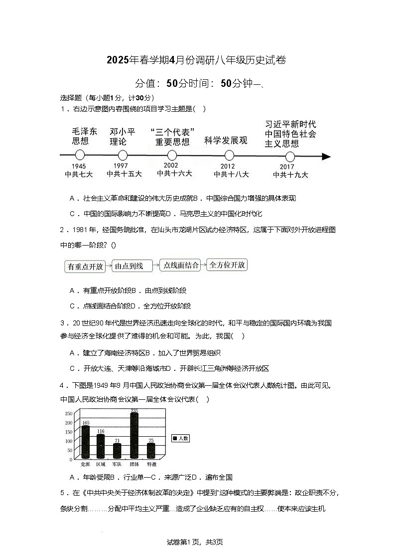江苏省扬州市宝应县2024—2025学年度八年级下学期4月月考历史试题（含答案）第1页