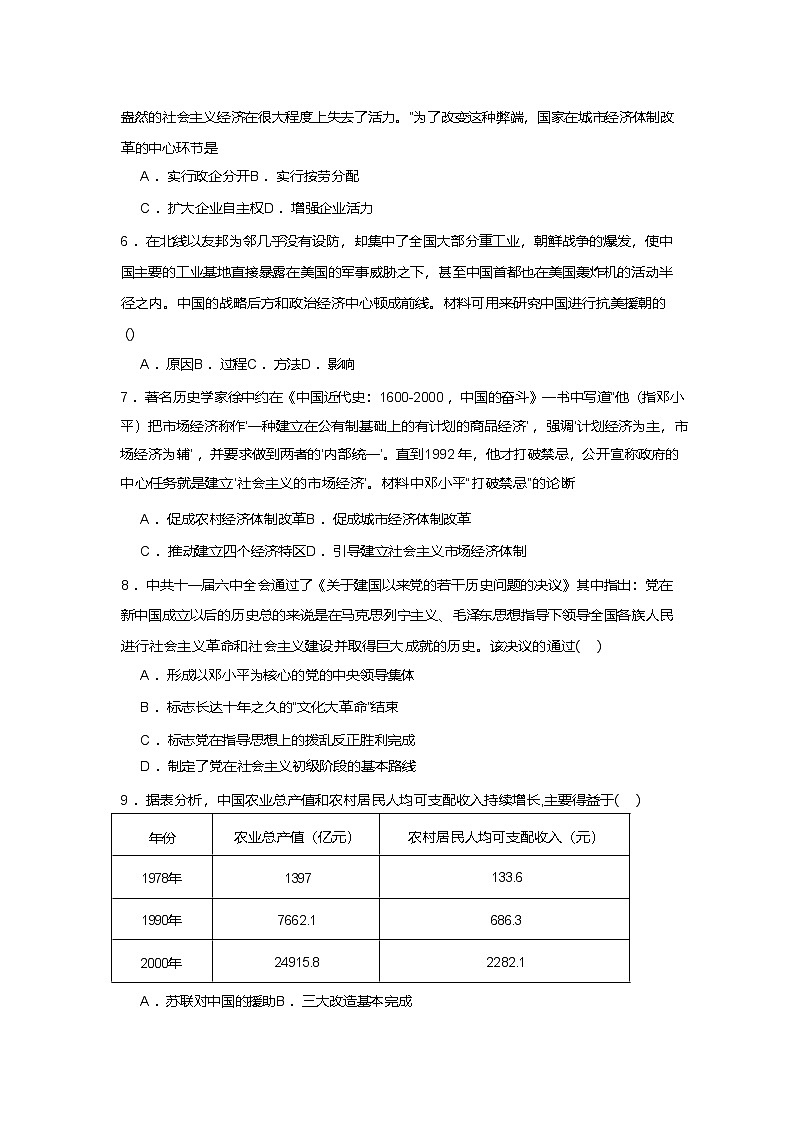 江苏省扬州市宝应县2024—2025学年度八年级下学期4月月考历史试题（含答案）第2页