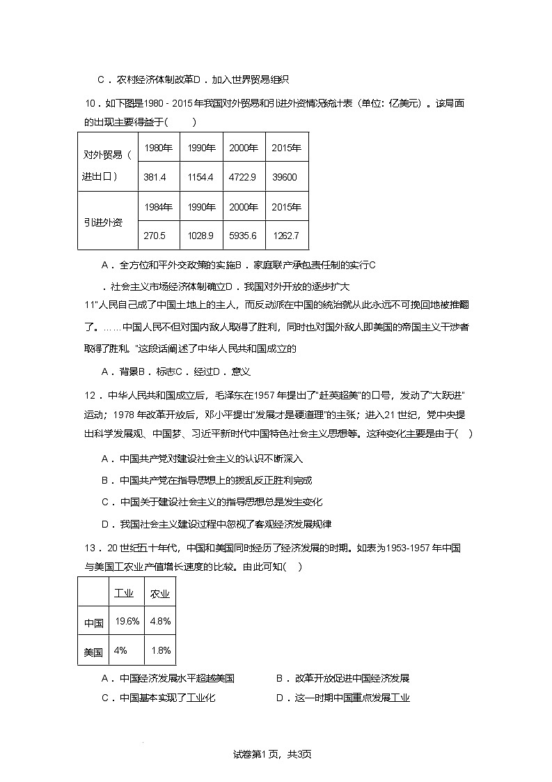 江苏省扬州市宝应县2024—2025学年度八年级下学期4月月考历史试题（含答案）第3页