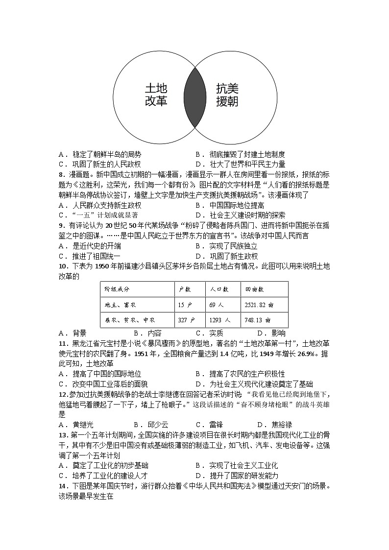 江苏省昆山市2024—2025学年度八年级下学期3月质量监测历史试题（含答案）第2页