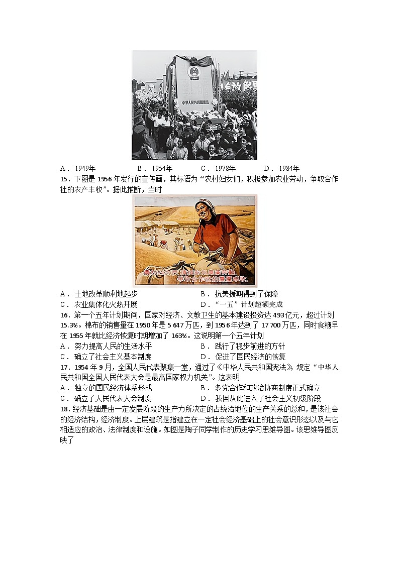 江苏省昆山市2024—2025学年度八年级下学期3月质量监测历史试题（含答案）第3页