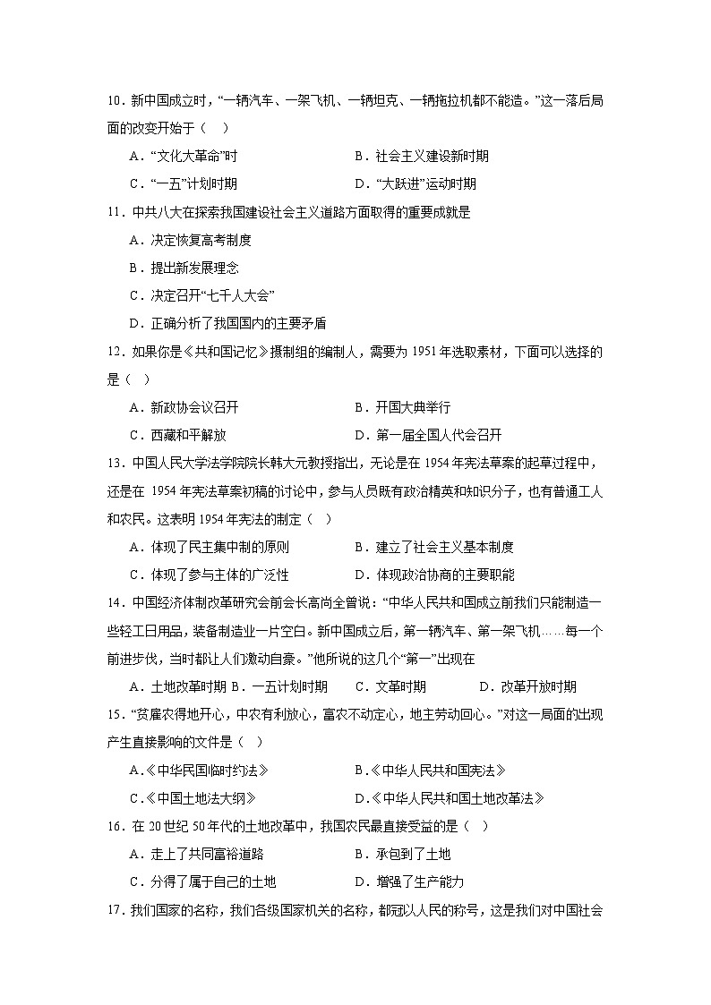 江苏省淮安市涟水县义兴中学2024—2025学年度八年级下学期3月月考历史试题（含答案）第3页