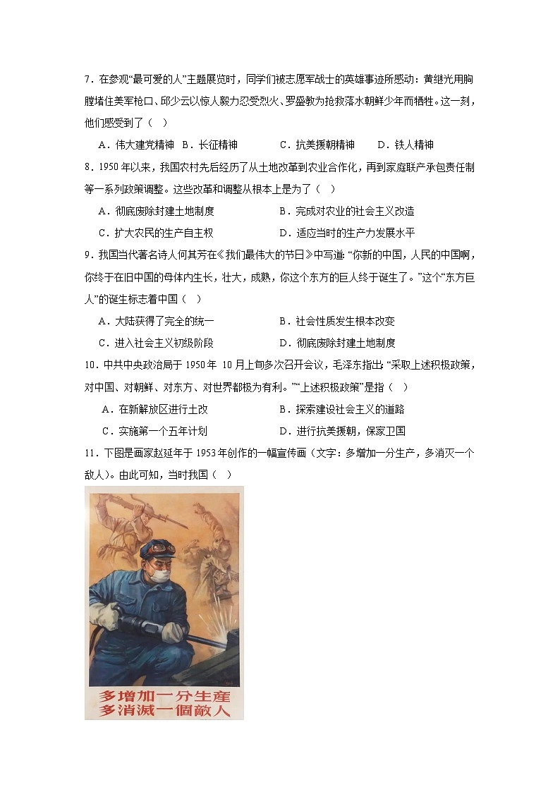 江苏省苏州市高新区2024—2025学年度八年级下学期3月月考历史试题（含答案）第2页