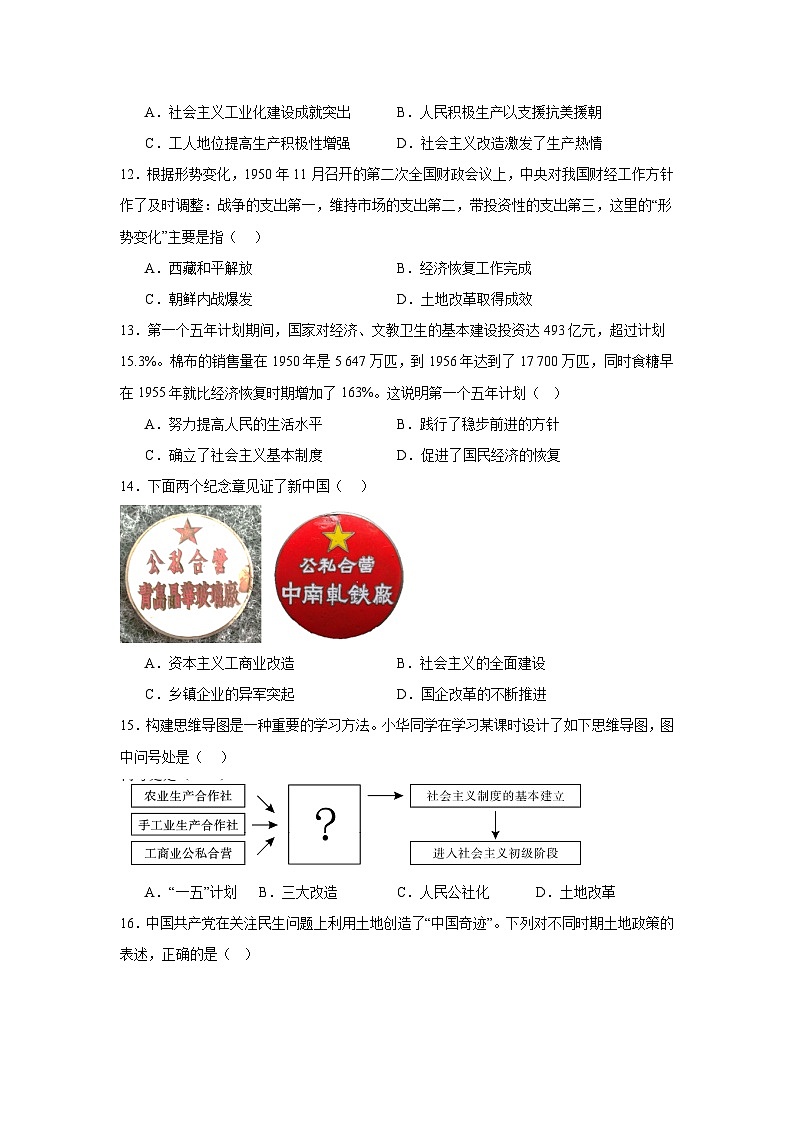 江苏省苏州市高新区2024—2025学年度八年级下学期3月月考历史试题（含答案）第3页