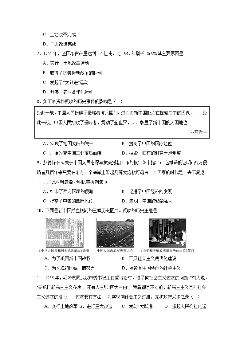 江西省宜春市丰城市第九中学2024—2025学年度八年级下学期第一次月考历史试题（含答案）第2页