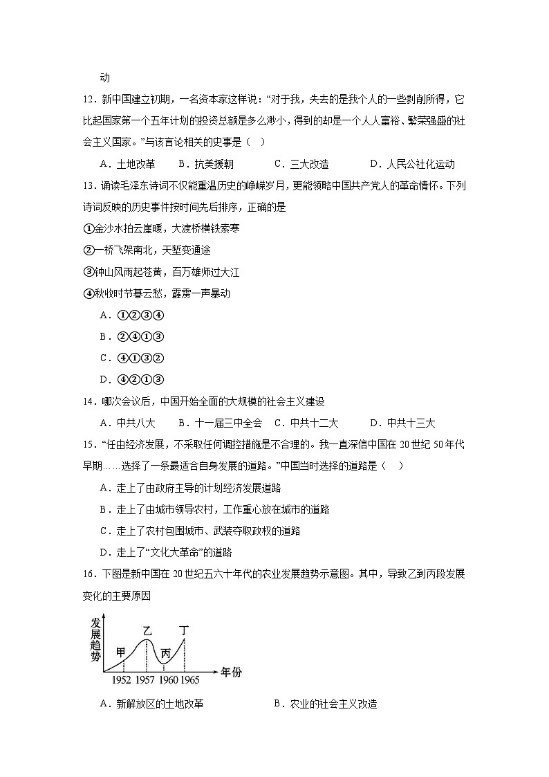 江西省宜春市丰城市第九中学2024—2025学年度八年级下学期第一次月考历史试题（含答案）第3页