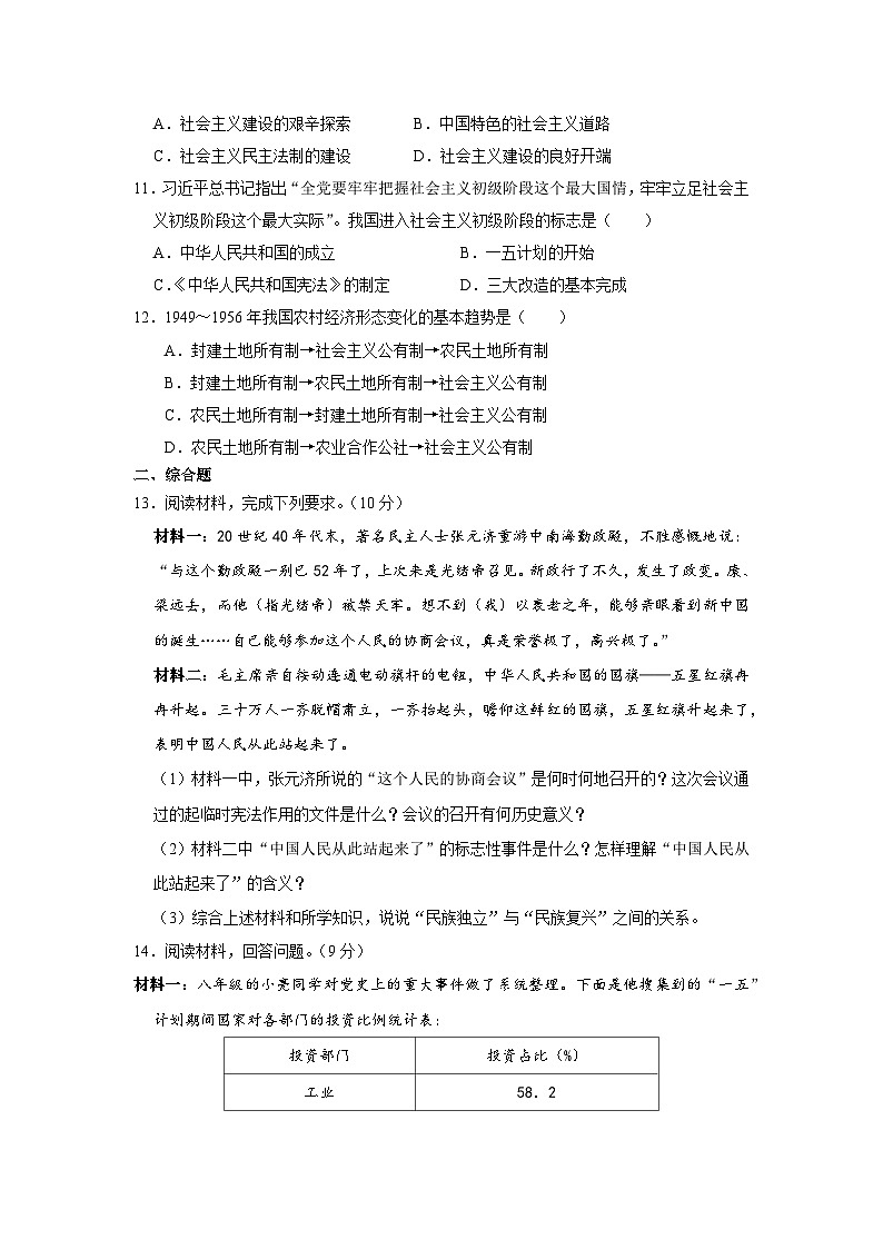 湖北省丹江口市均州中学2024—2025学年度八年级下册月考历史试题（含答案）第3页