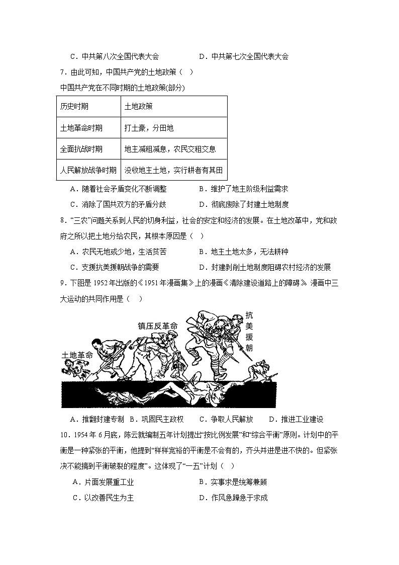 湖南省娄底市涟源市2024—2025学年度八年级下学期3月月考历史试题（含答案）第2页