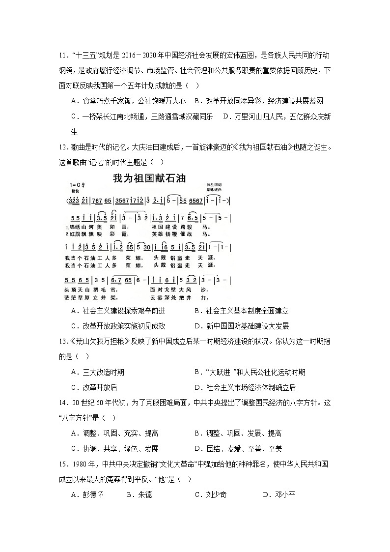 湖南省娄底市涟源市2024—2025学年度八年级下学期3月月考历史试题（含答案）第3页