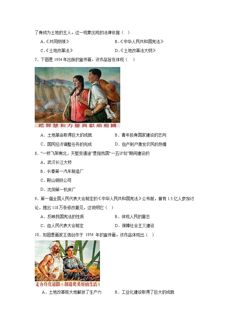 福建省漳州市第三中学2024—2025学年度八年级下学期3月月考历史试题（含答案）第2页