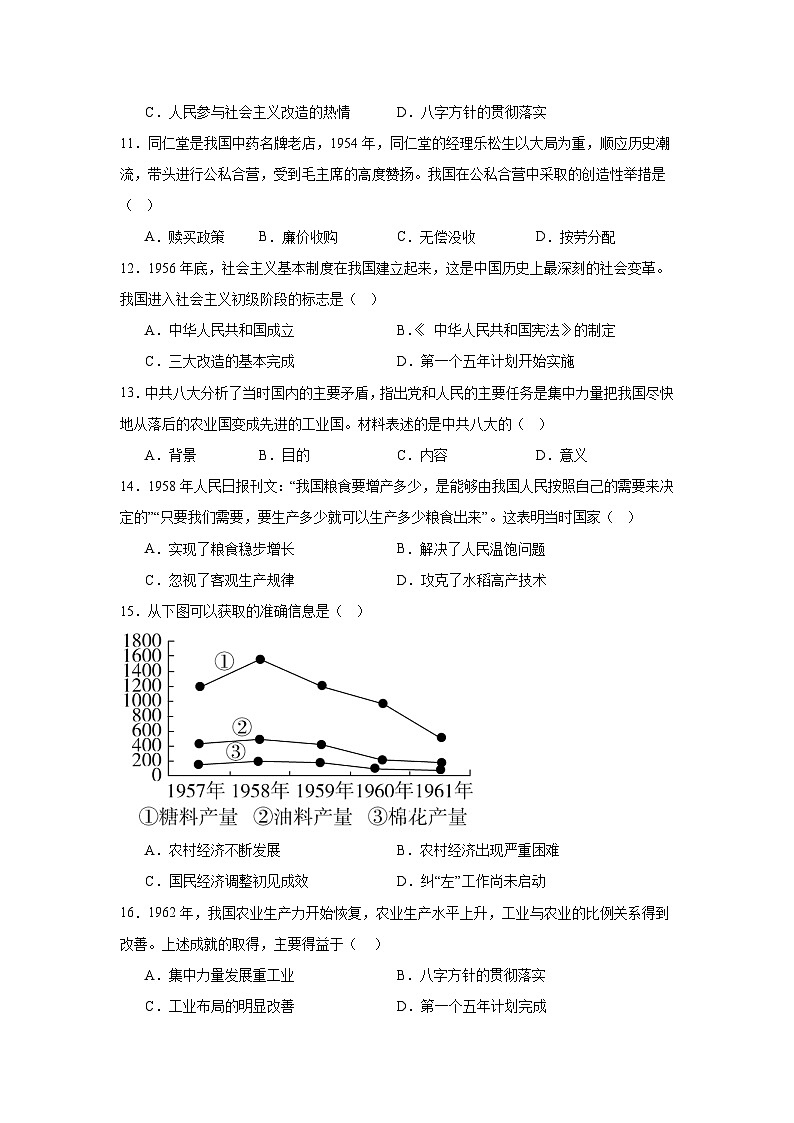 福建省漳州市第三中学2024—2025学年度八年级下学期3月月考历史试题（含答案）第3页