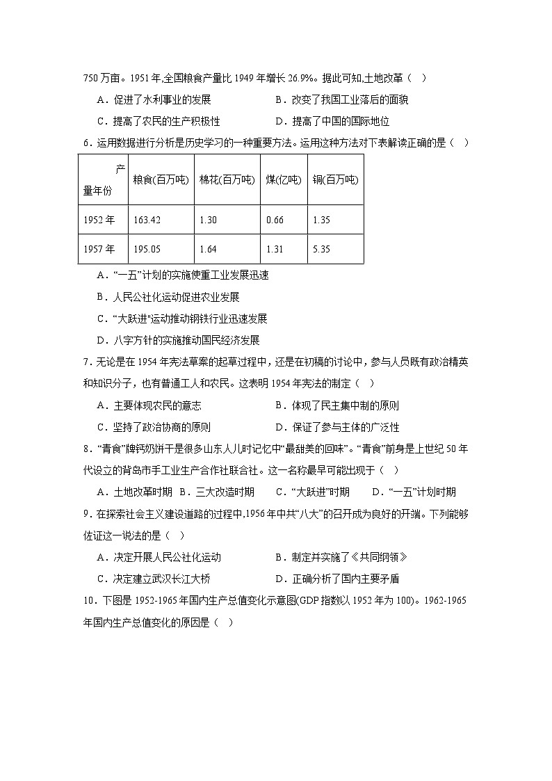 陕西省榆林市2024—2025学年度八年级下学期3月月考历史试题（含答案）第2页