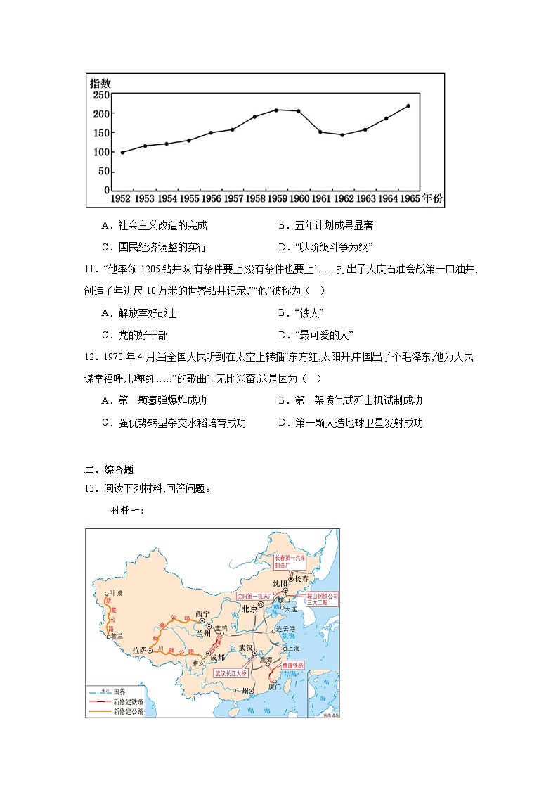 陕西省榆林市2024—2025学年度八年级下学期3月月考历史试题（含答案）第3页