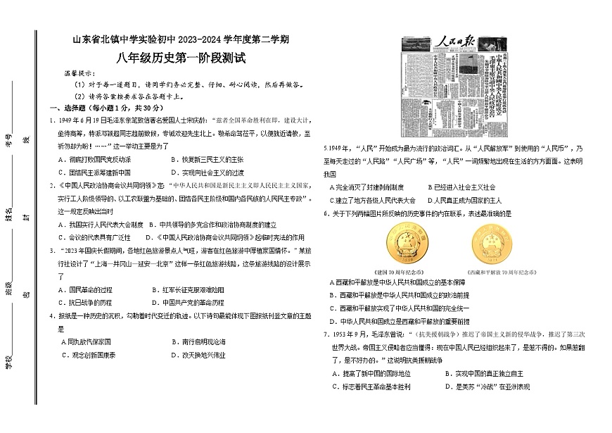 山东省北镇中学实验初中2023-2024学年度第二学期八年级历史第一阶段测试第1页